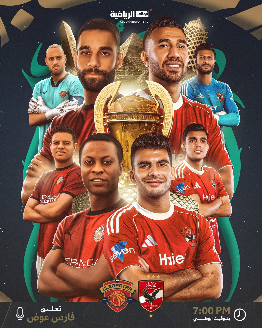 Abu Dhabi Sports TV design 6